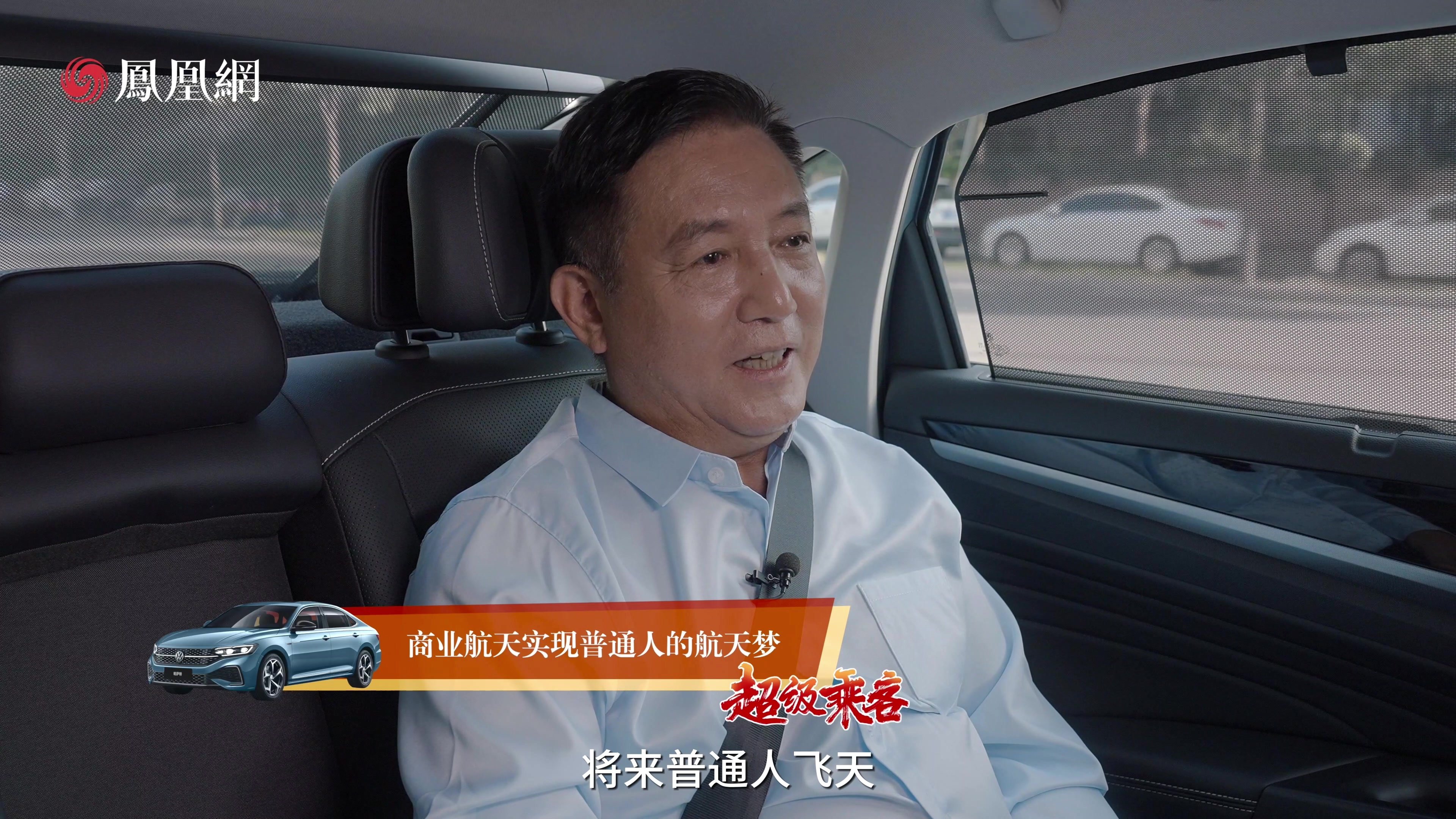 潘占春：未来商业载人航天将实现普通人的飞天梦