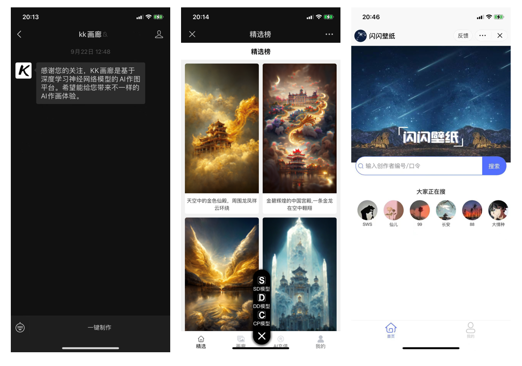 你刚听说的AI绘画 有人已经用它赚大钱了插图7 图片来源:KK画廊、闪闪壁纸截图