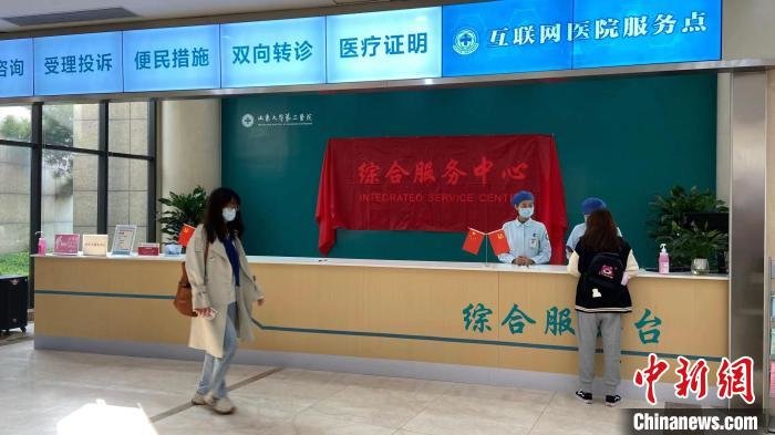 山东大学第二医院设立的“综合服务中心”10月15日正式启用。 孙婷婷 摄