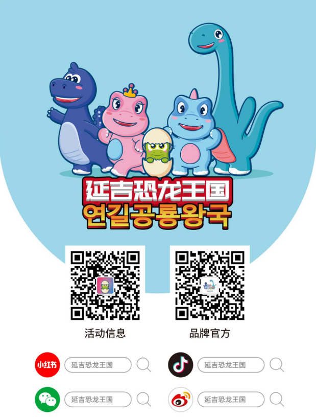 延吉恐龙王国 国庆阖家欢乐 冬季不可错过