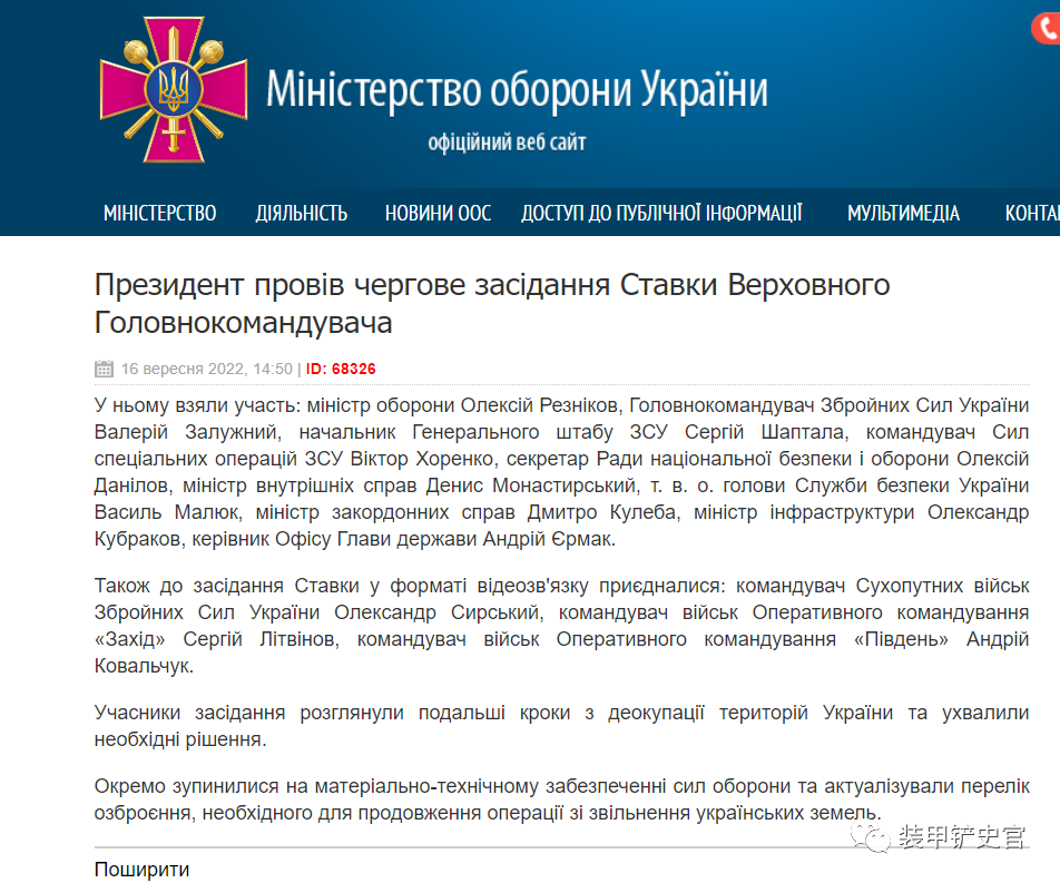 ■乌克兰国防部官网关于9月16日最高统帅部会议的新闻稿，军政首脑人物齐聚一堂，唯独缺了国防部长列兹尼科夫。
