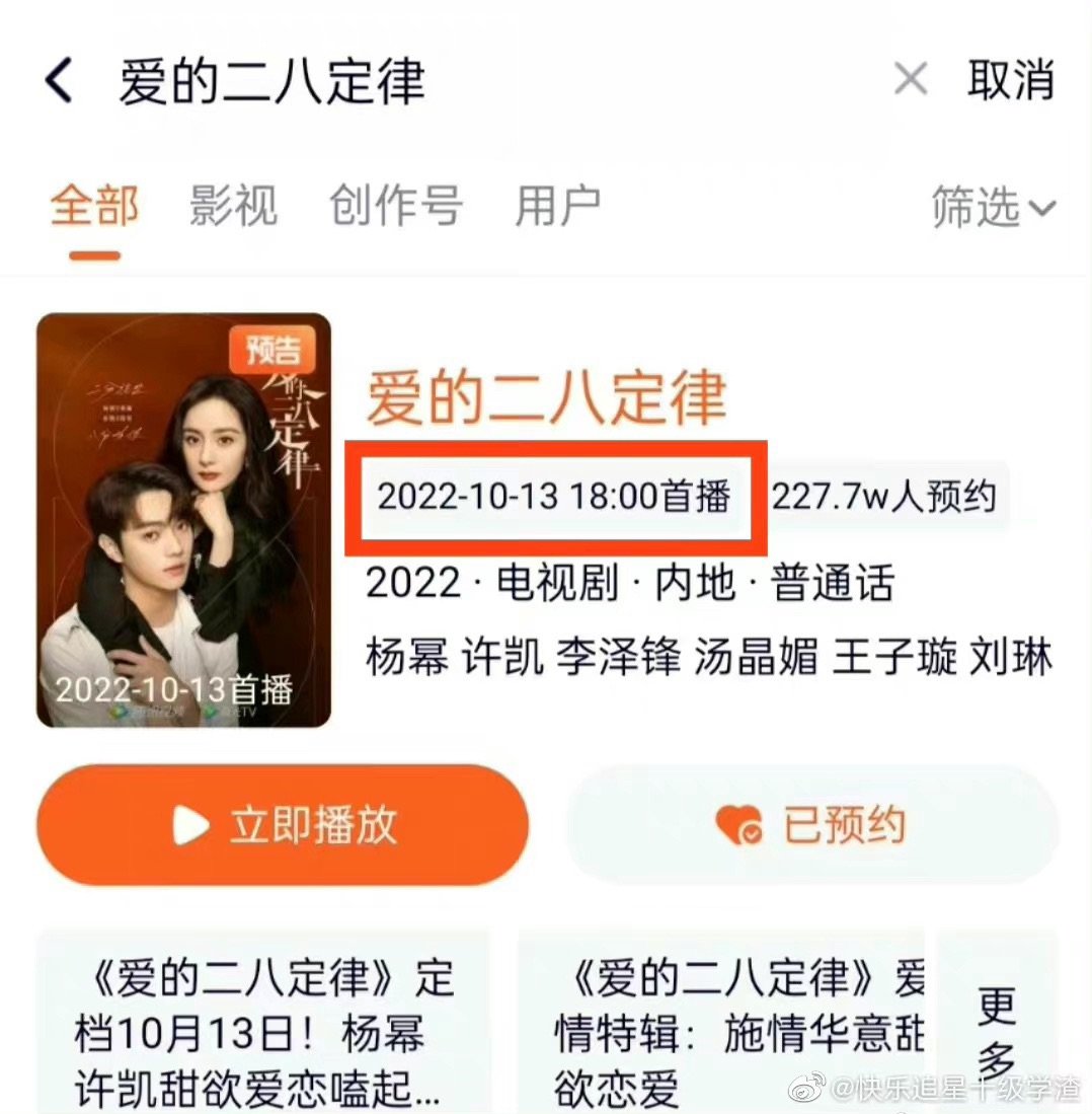 杨幂许凯新剧《爱的二八定律》疑似撤档