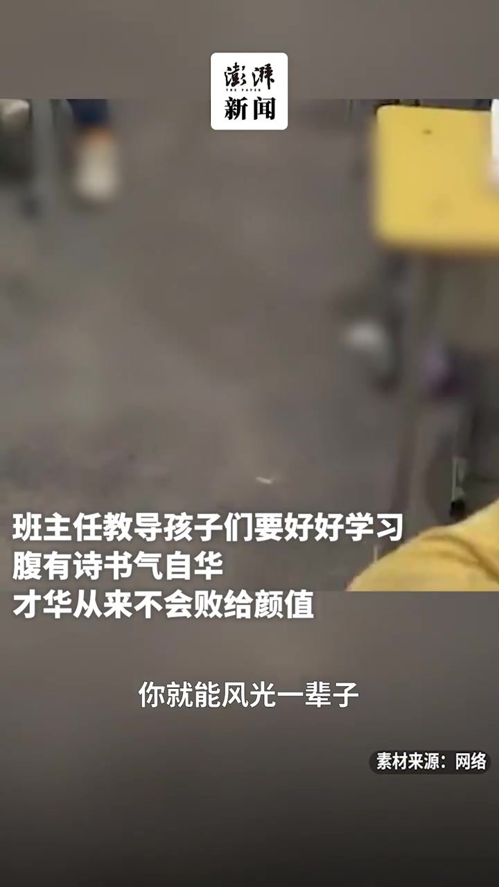 班主任换班学生们哭成一片，老师临别嘱咐字字珠玑