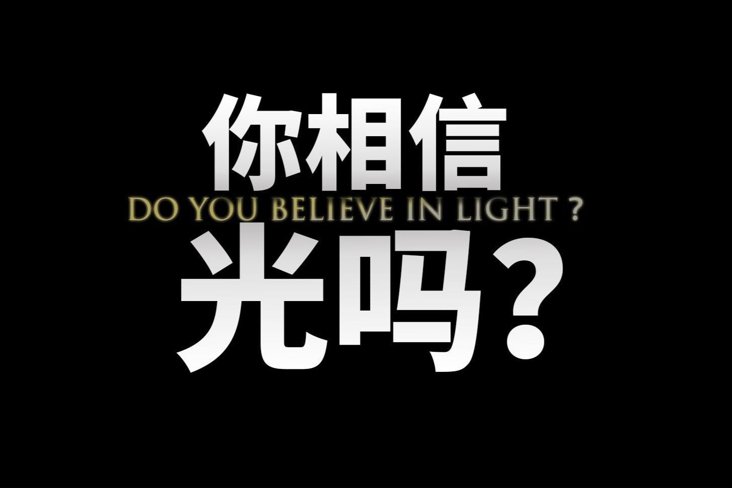 全网最简单的2022诺贝尔物理学奖解读
