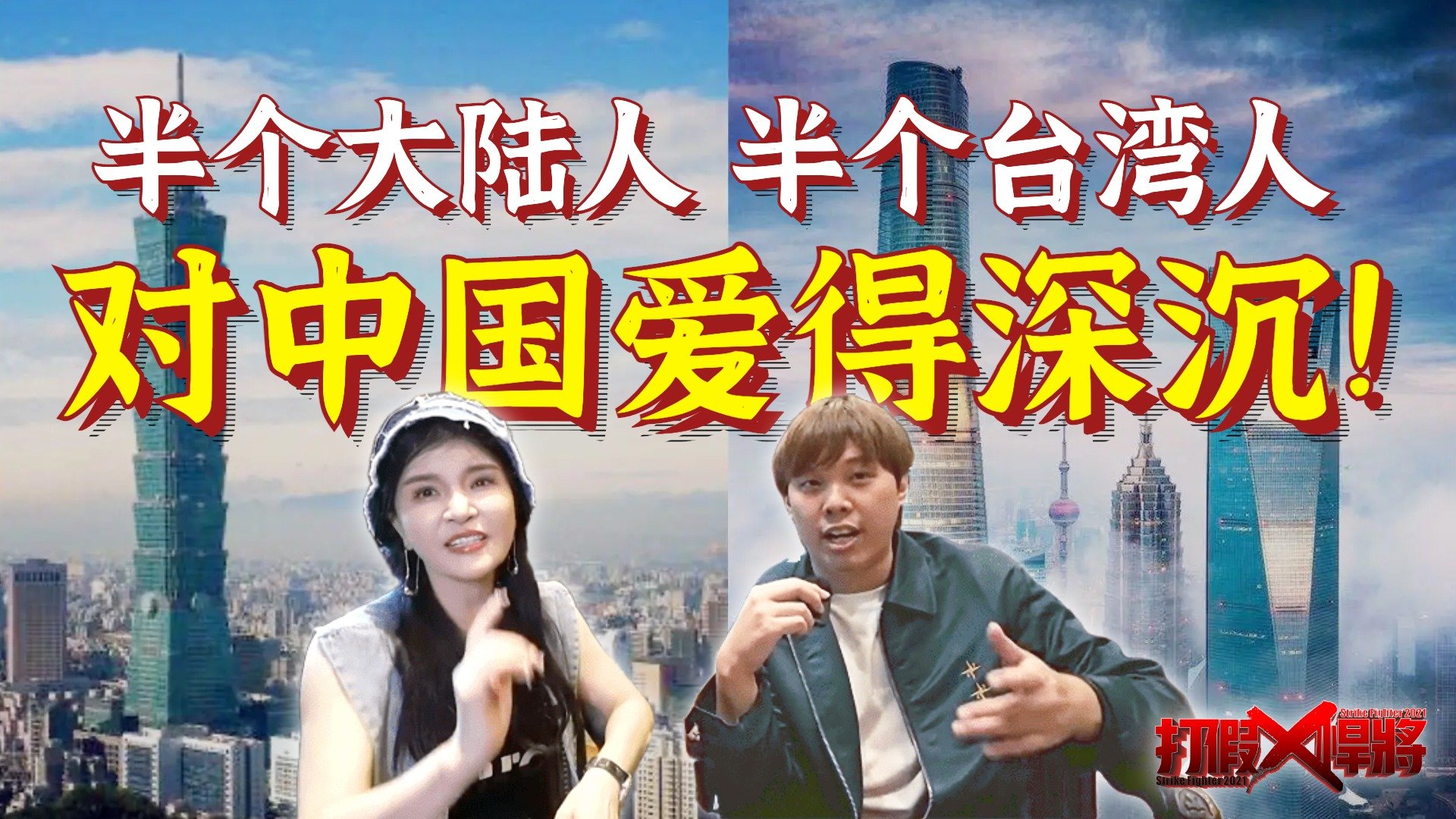 “半个”台湾人是如何在大陆获得事业爱情双丰收的？