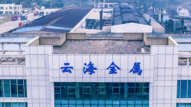 云海金属