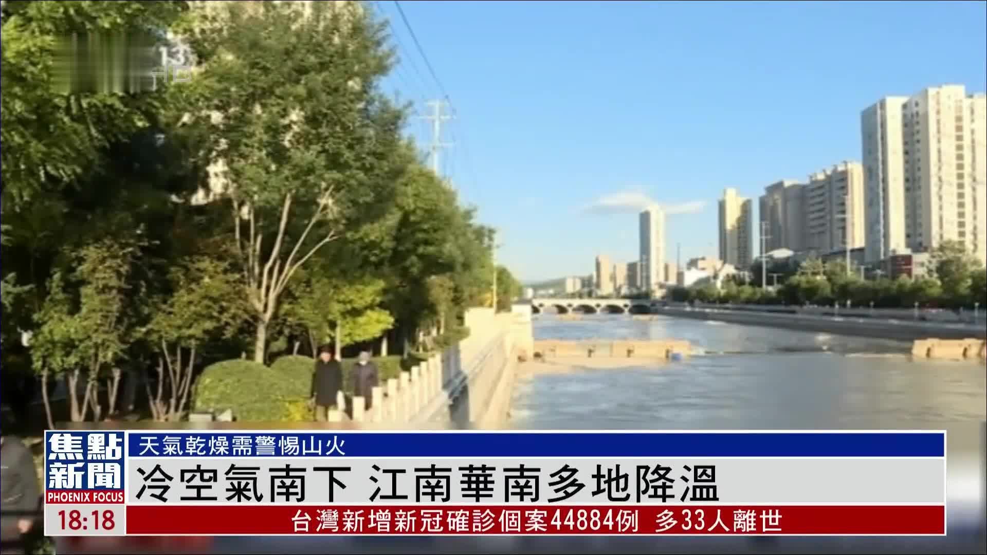 冷空气南下 江南华南多地降温