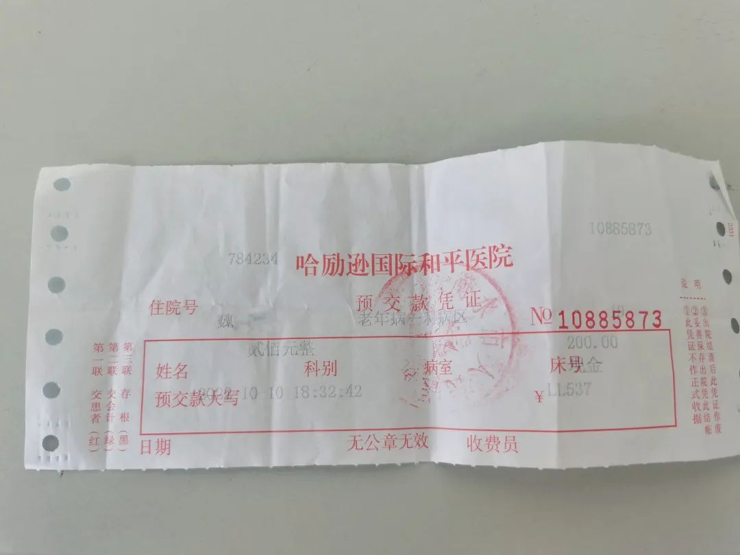 【做人民满意医生】一张特殊缴费单 医生尽心患者暖心