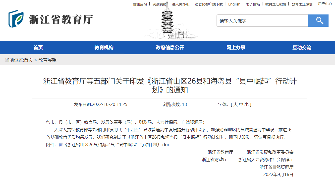 浙江印发《山区26县和海岛县“县中崛起”行动计划》凤凰网浙江_凤凰网