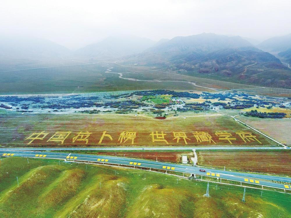 中国拉卜楞，世界藏学府