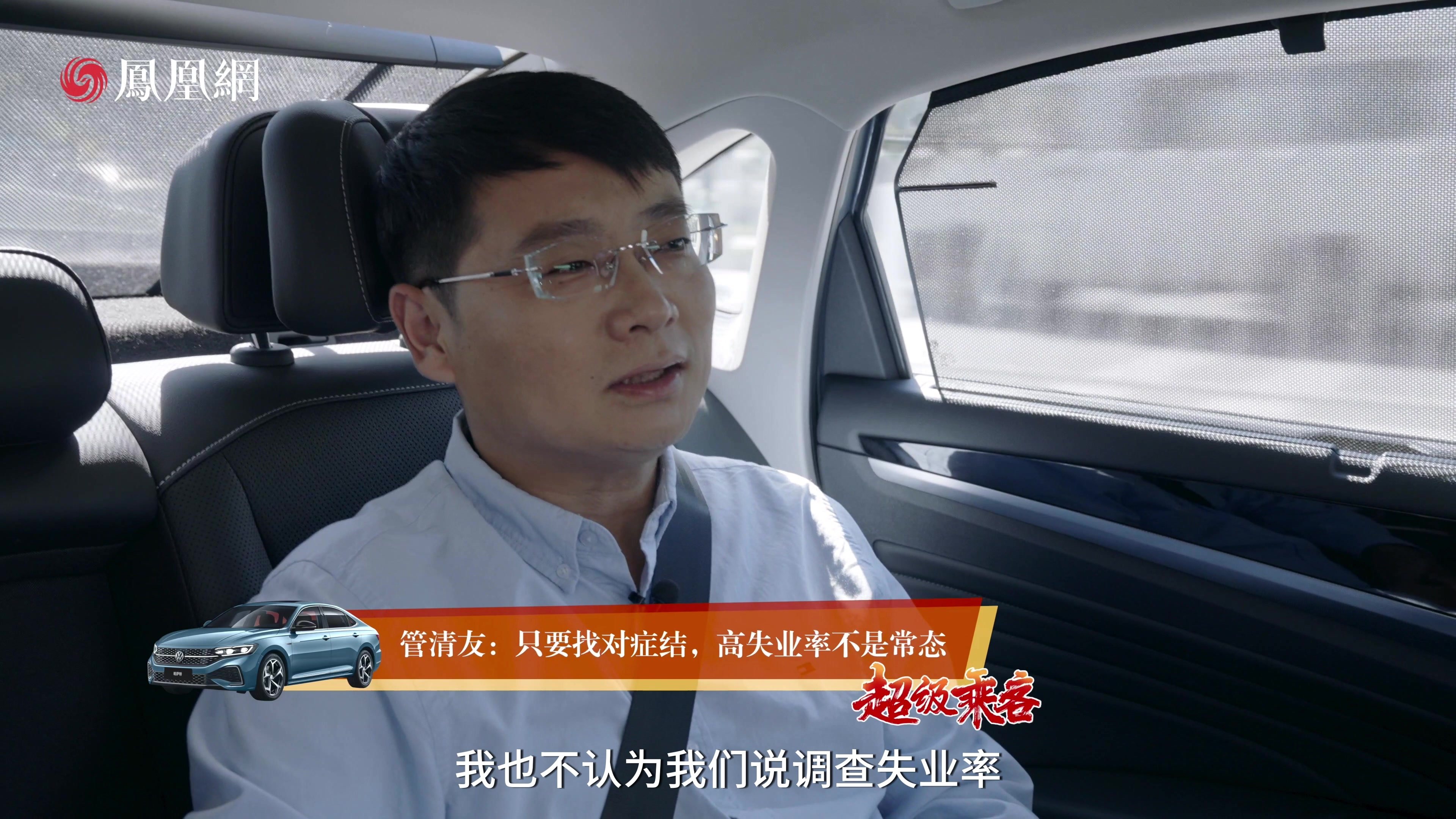 管清友：就业问题归根到底还是要做大全球蛋糕