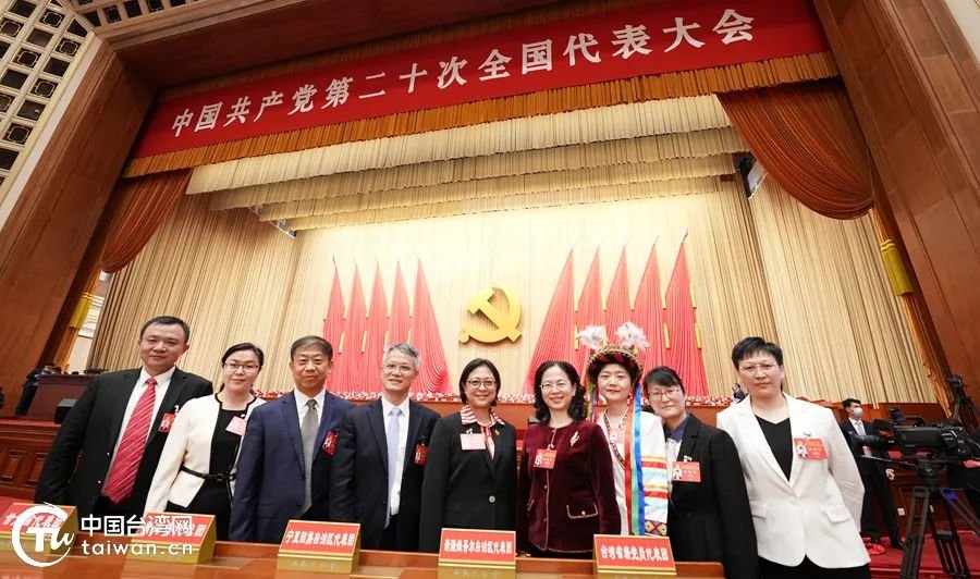台湾省籍党员代表团。（中国台湾网 发）