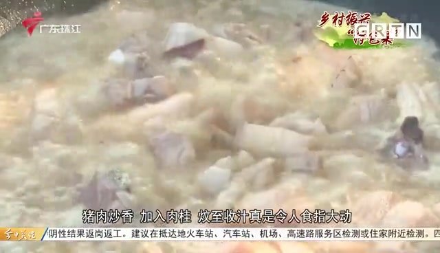 乡村振兴“特色菜”：罗定肉桂宴