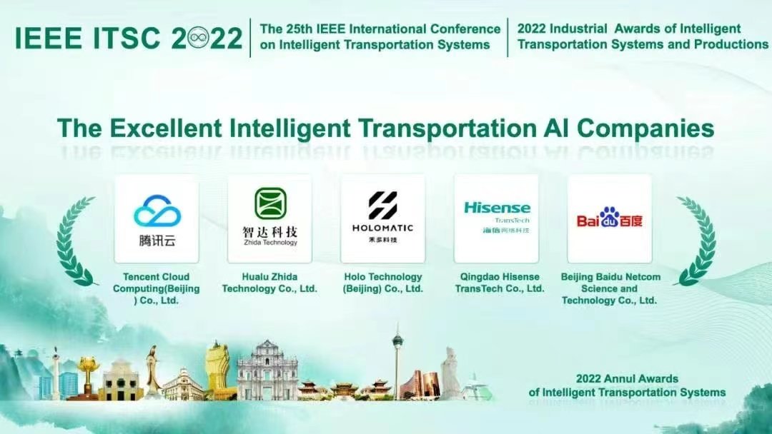 海信入选IEEE智能交通系统“智能交通领军AI企业”