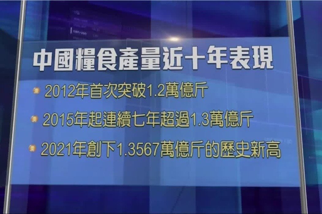 十年来中国在粮食安全方面取得了哪些成就？为何要长期重视粮食安全问题？