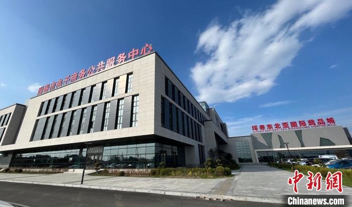 珲春东北亚国际商品城及珲春市电子商务公共服务中心外景。(资料图) 东北亚跨境电商产业园供图