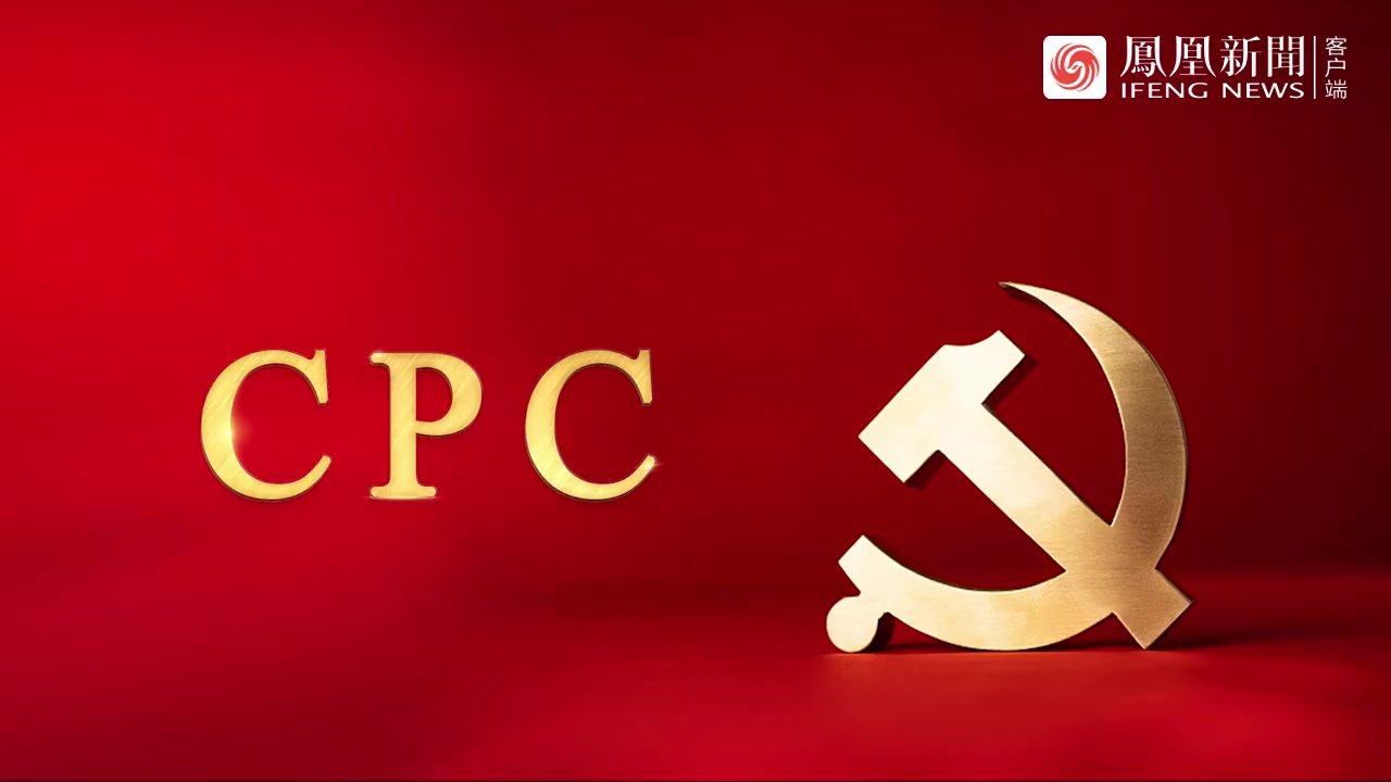 中国共产党国际形象网宣片《CPC》