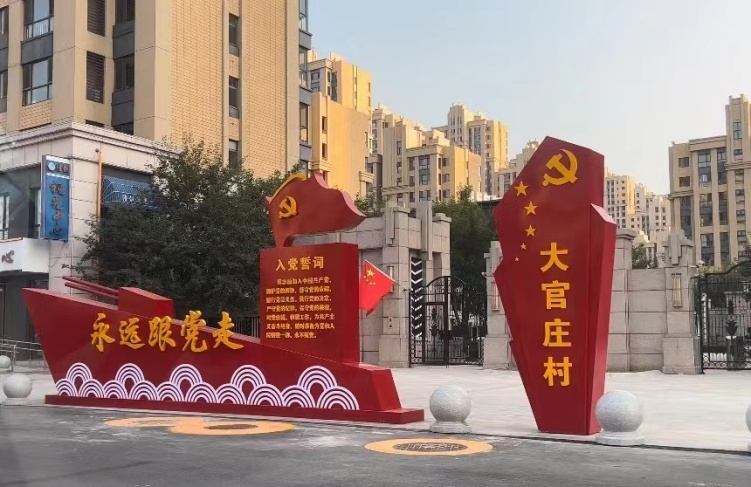 唐山市路北区：乡村振兴打头阵，党建引领见实效