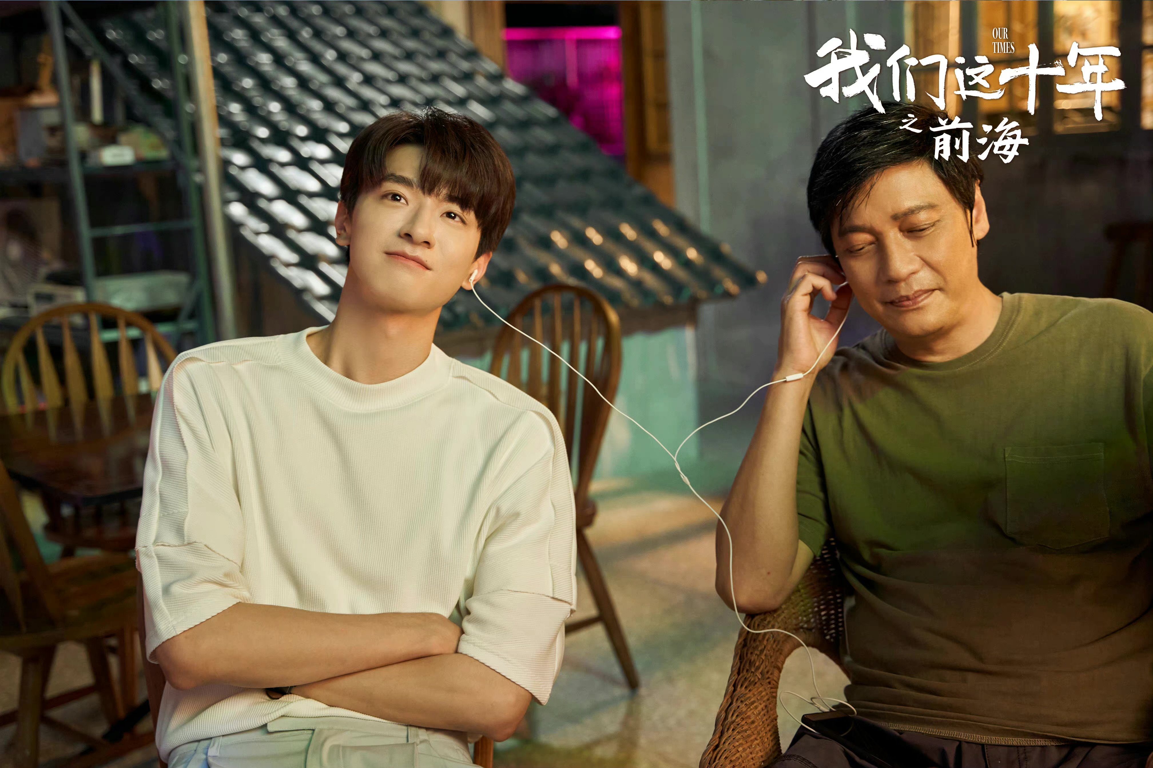 林一（饰演叶舟）和罗嘉良合作出演该剧