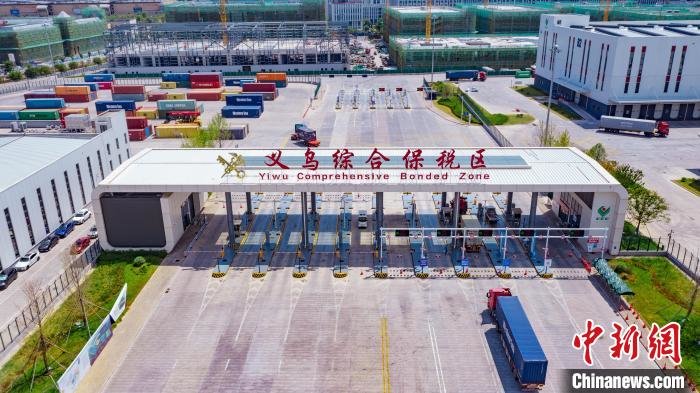 义乌综合保税区进出口货值超160亿元保外贸稳提质