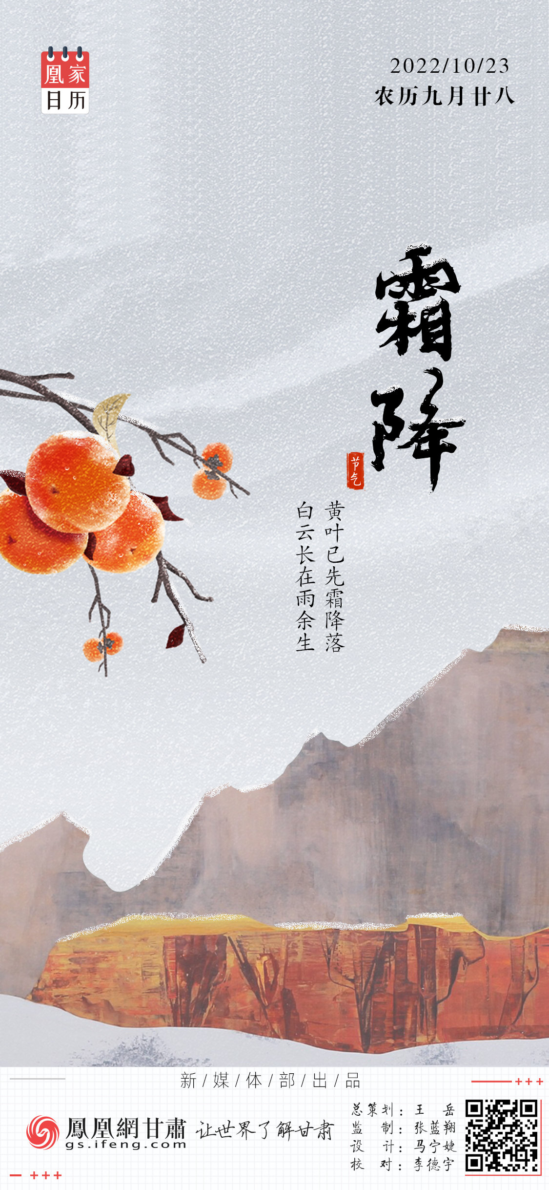 凰家日历丨黄叶已先霜降落 白云长在雨余生