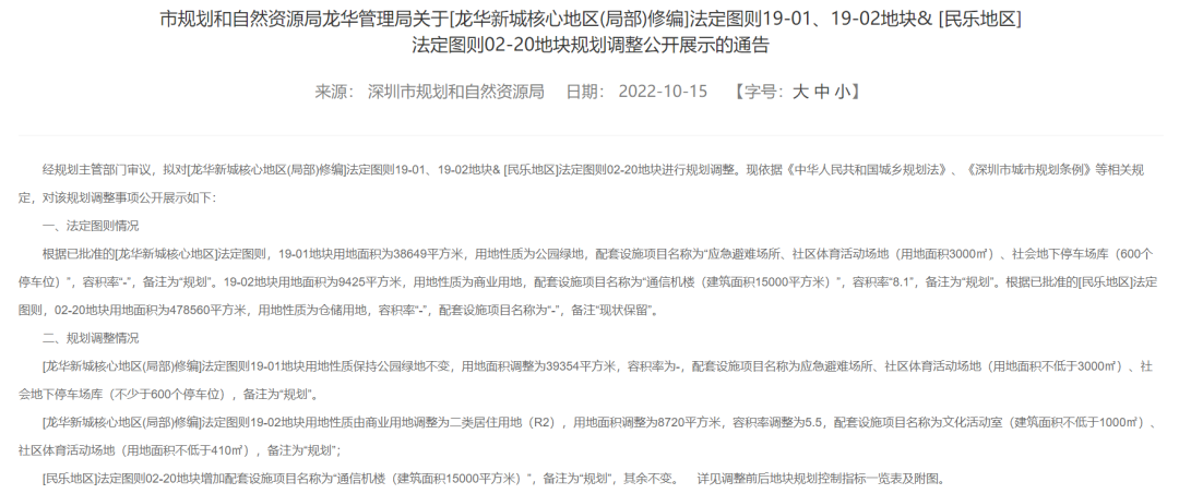 来源：深圳市规划和自然资源局官网