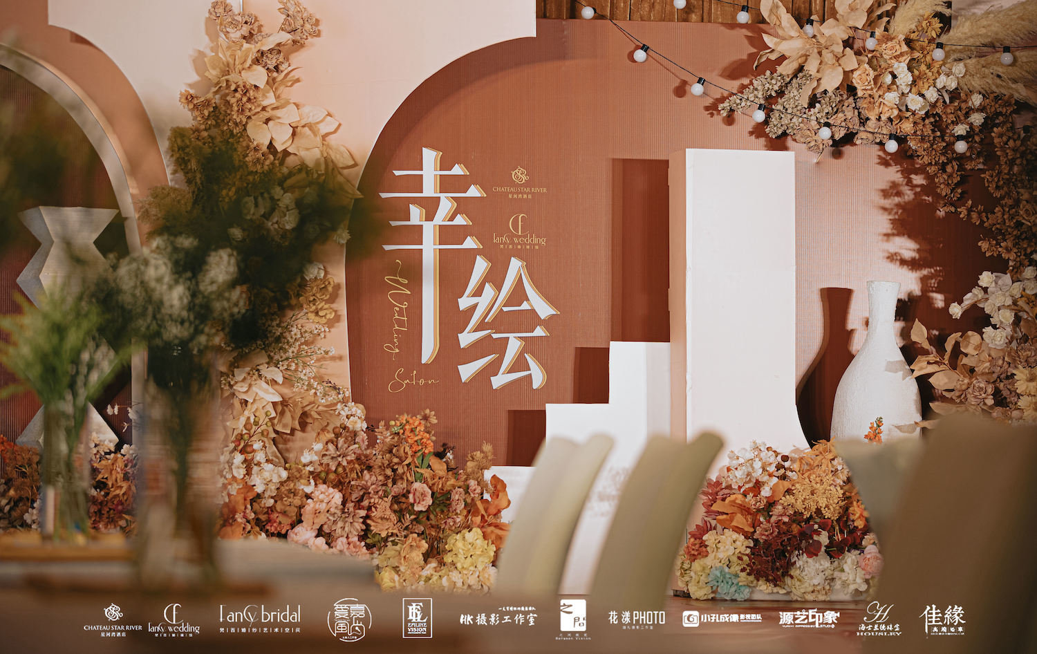 以爱之名,赴秋日之约|青岛星河湾酒店“幸·绘”婚礼沙龙圆满举行