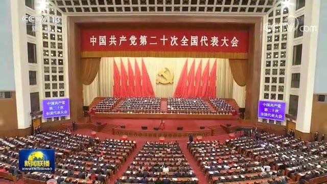 中国共产党第二十次全国代表大会在京闭幕 习近平主持大会并发表重要讲话_凤凰网视频_凤凰网