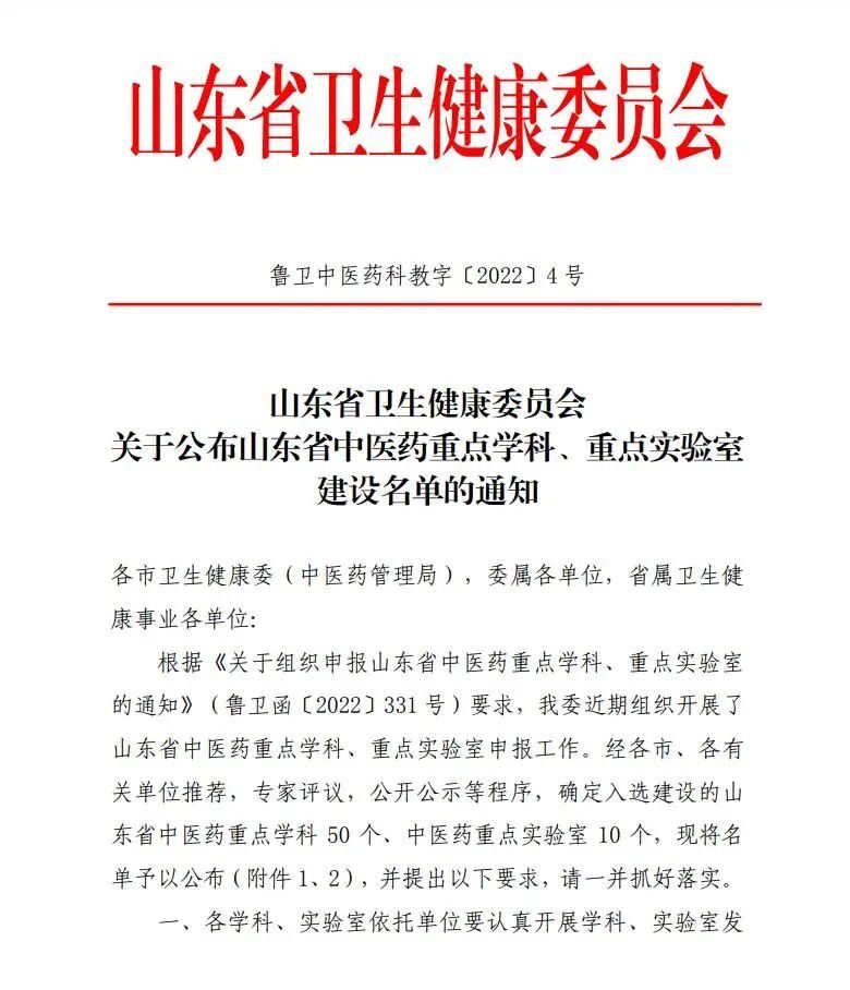 潍坊市中医院“中医肿瘤学、中医康复学”入选山东省中医药重点学科