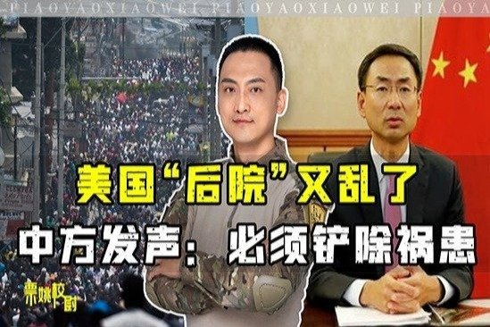 美国“后院”又乱了，惊动联合国秘书长，中方发声：必须铲除祸患