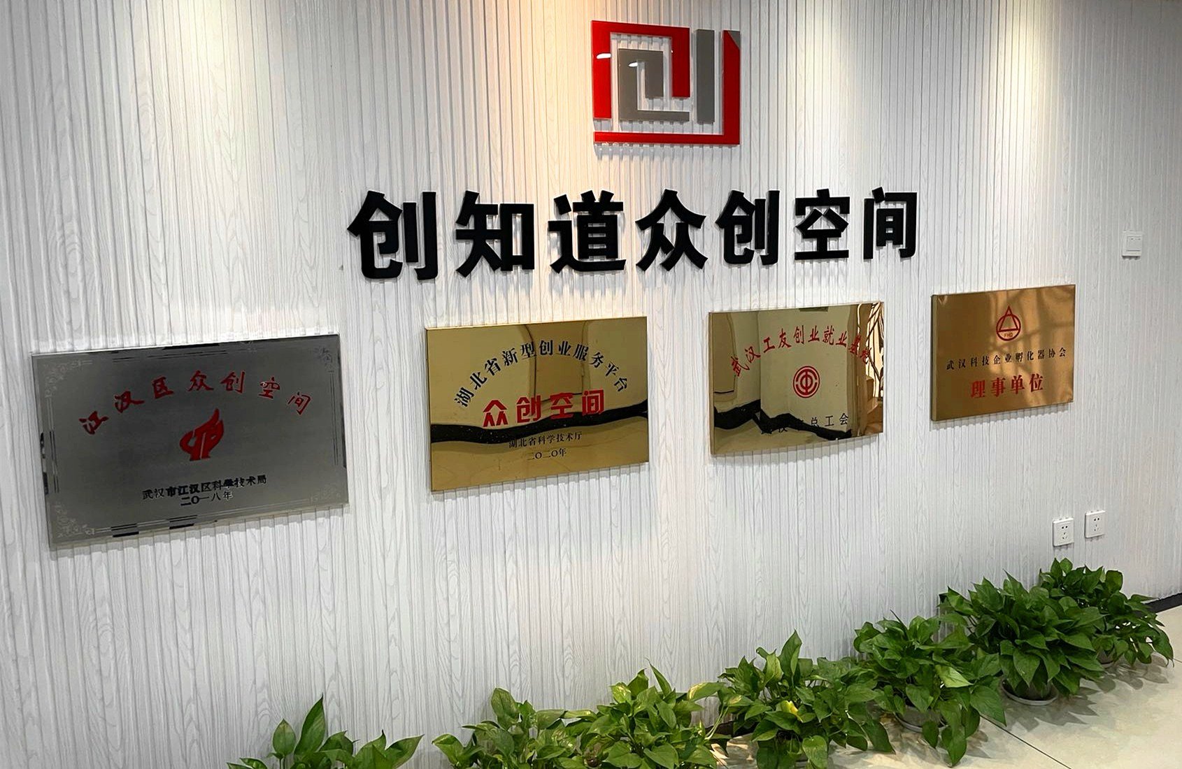 江汉区“国家级众创空间”再添新成员