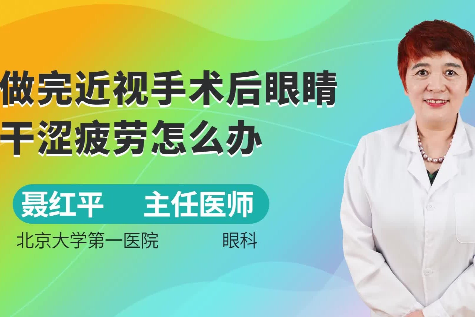 做完近视手术后眼睛干涩、疲劳怎么办？
