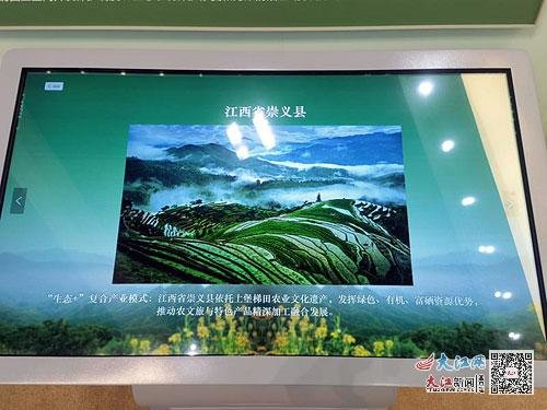 中央综合展区互动展屏展示的崇义上堡梯田图片