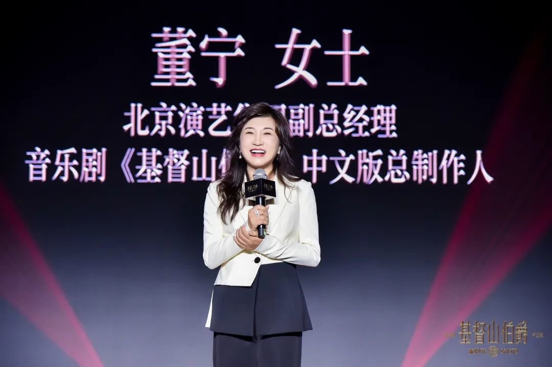 北京演艺集团副总经理、音乐剧《基督山伯爵》中文版总制片人董宁。 北京演艺集团供图