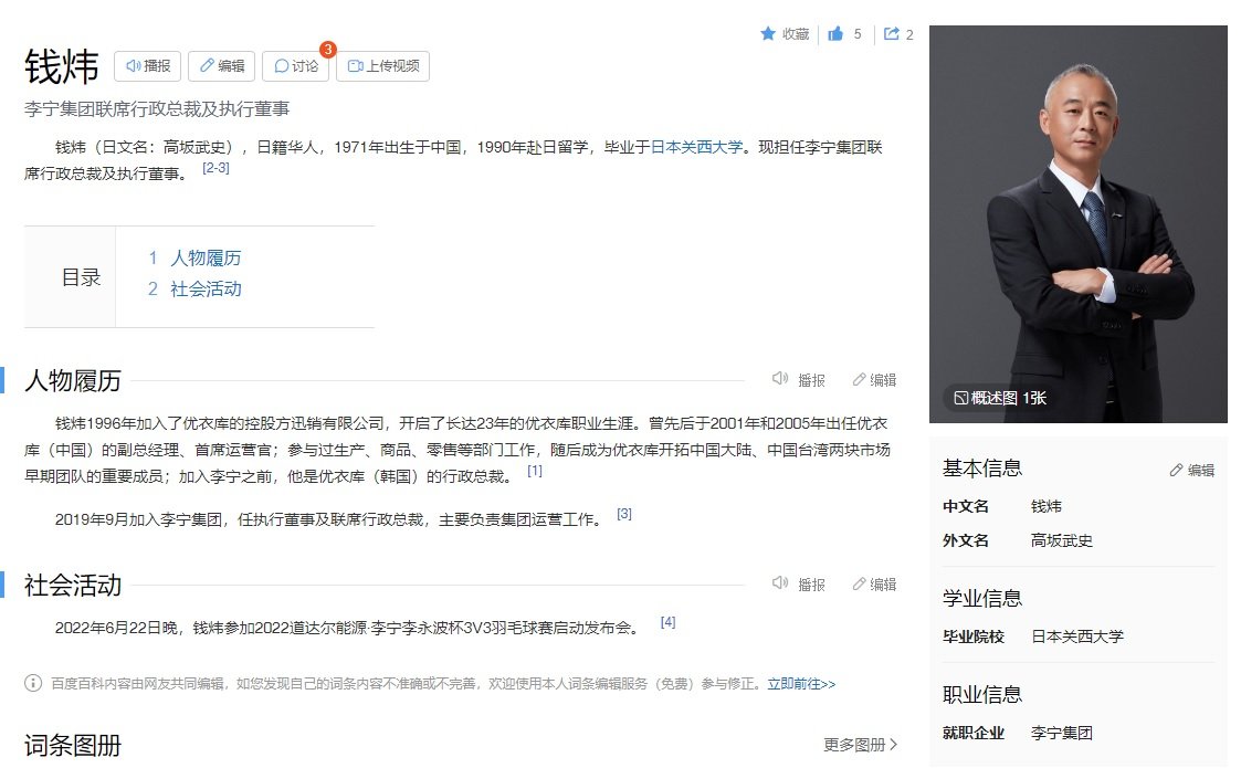 百度百科截图