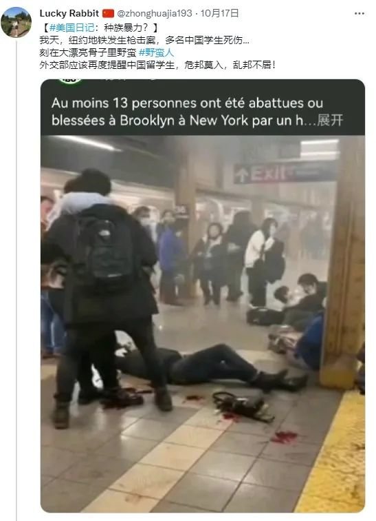 纽约地铁突发枪击案致多名中国留学生死伤？系旧图挪用