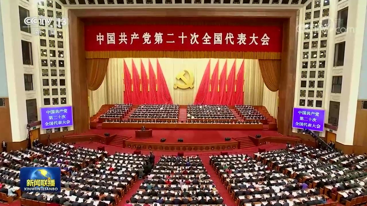 中国共产党第二十次全国代表大会在京开幕 习近平代表第十九届中央委员会向大会作报告