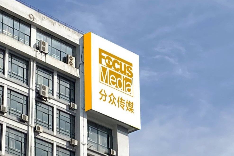 分众传媒:拟4亿元至8亿元回购股份_凤凰网财经_凤凰网