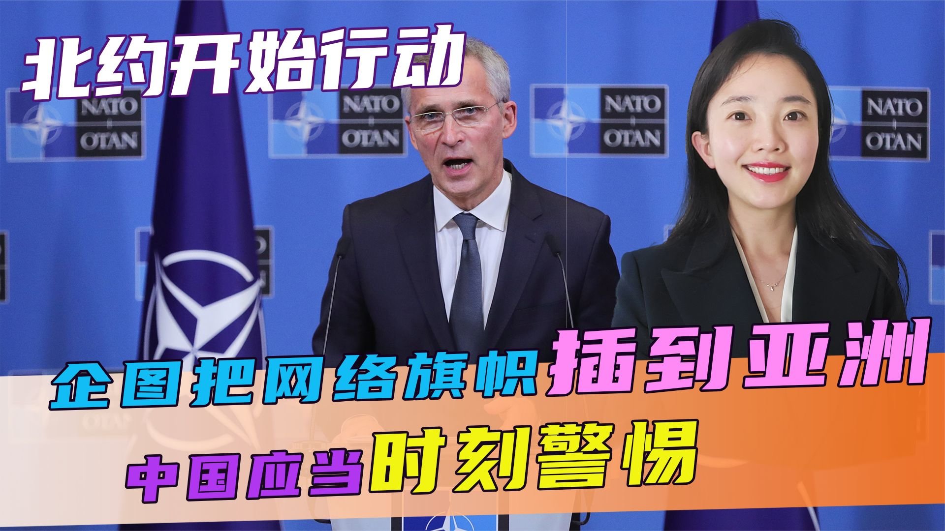 北约开始行动,企图把“网络旗帜”插到亚洲,中国应当时刻警惕_凤凰网视频_凤凰网