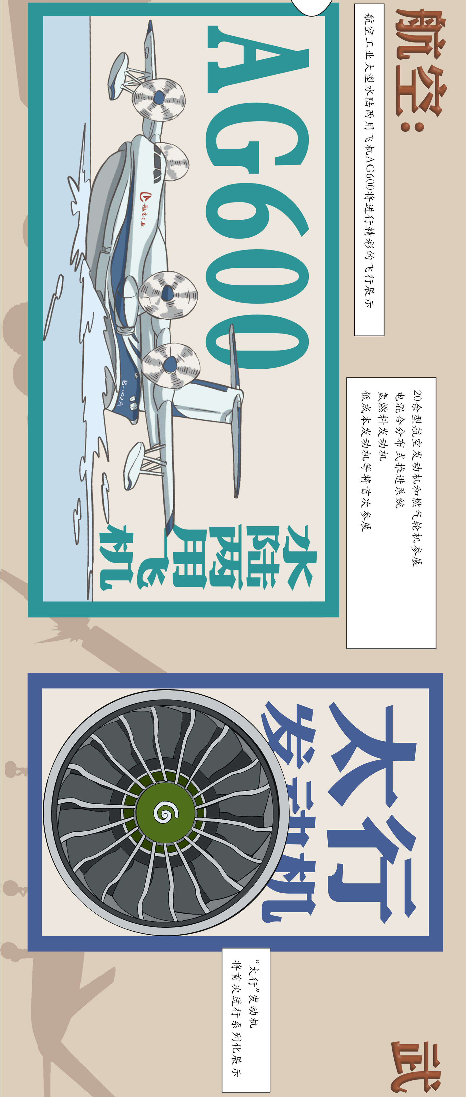 大鱼漫画｜一图了解2022珠海航展看点
