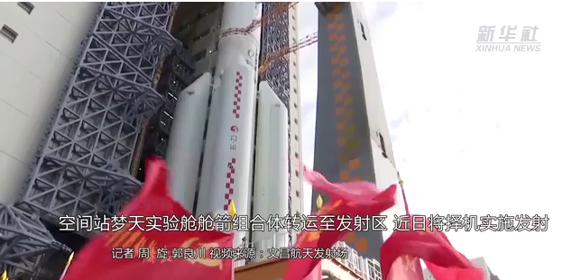 空间站梦天实验舱舱箭组合体转运至发射区