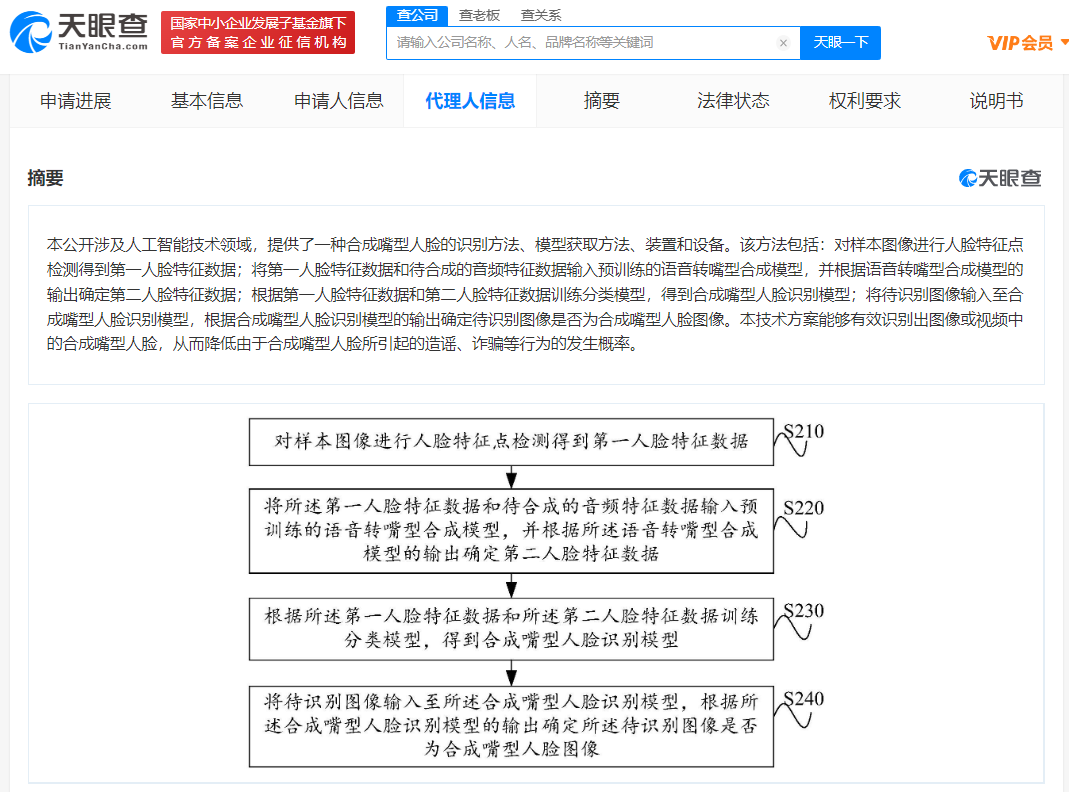 图源:天眼查APP