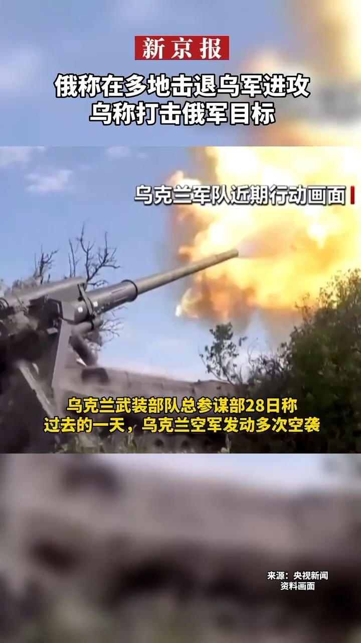 #俄称在多地击退乌军进攻#乌称打击俄军目标_凤凰网视频_凤凰网