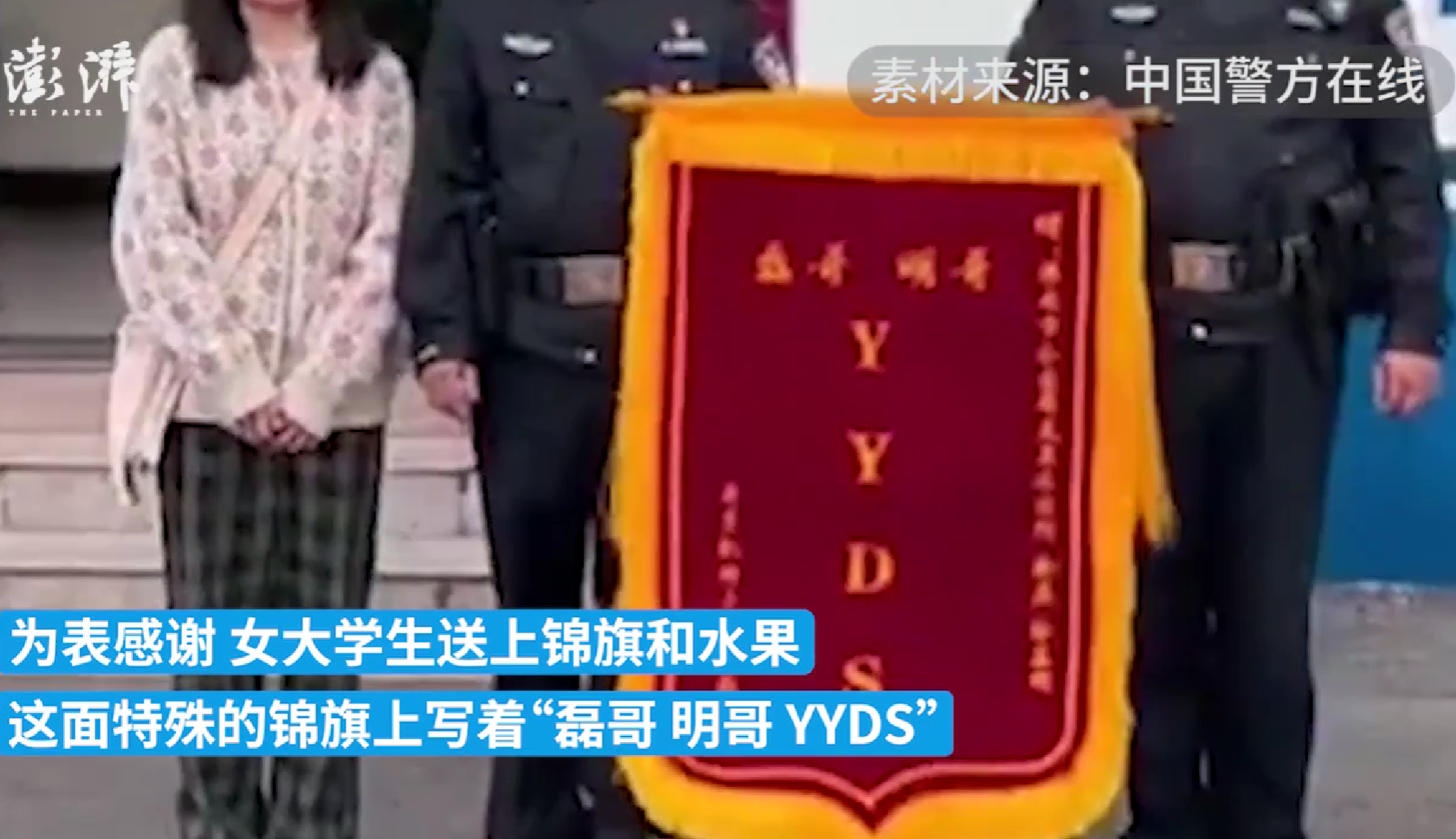两次丢手机被找回 淮南一大学生赠民警“YYDS”锦旗
