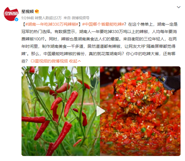 湖南人均每年要消费100斤辣椒?数据说话 湖南吃辣有多厉害