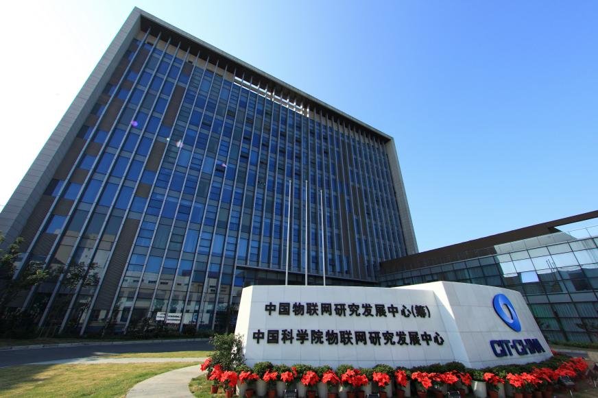 中国科学院物联网研究发展中心