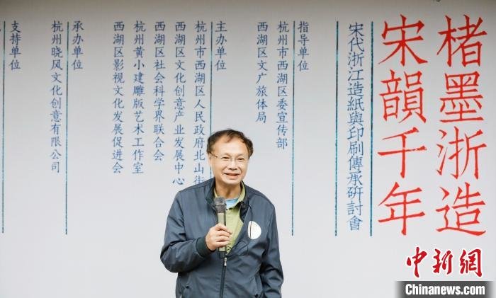 国家级非遗(杭州雕版印刷技艺)代表性传承人黄小建致辞 晓风书屋 供图