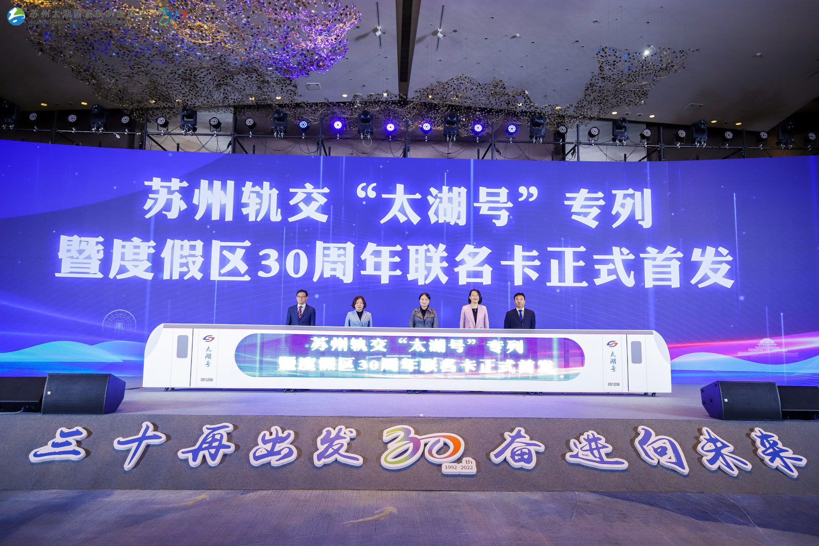 三十再出发奋进向未来！ 苏州太湖国家旅游度假区创新发展大会开幕