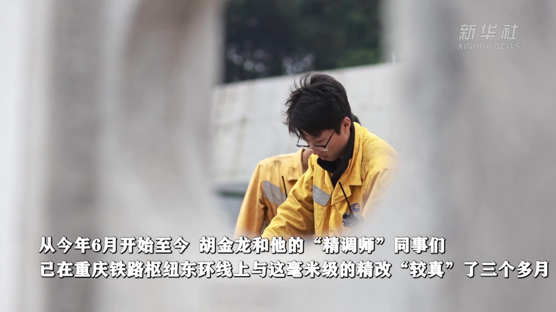 毫米轨距间的“精调师”