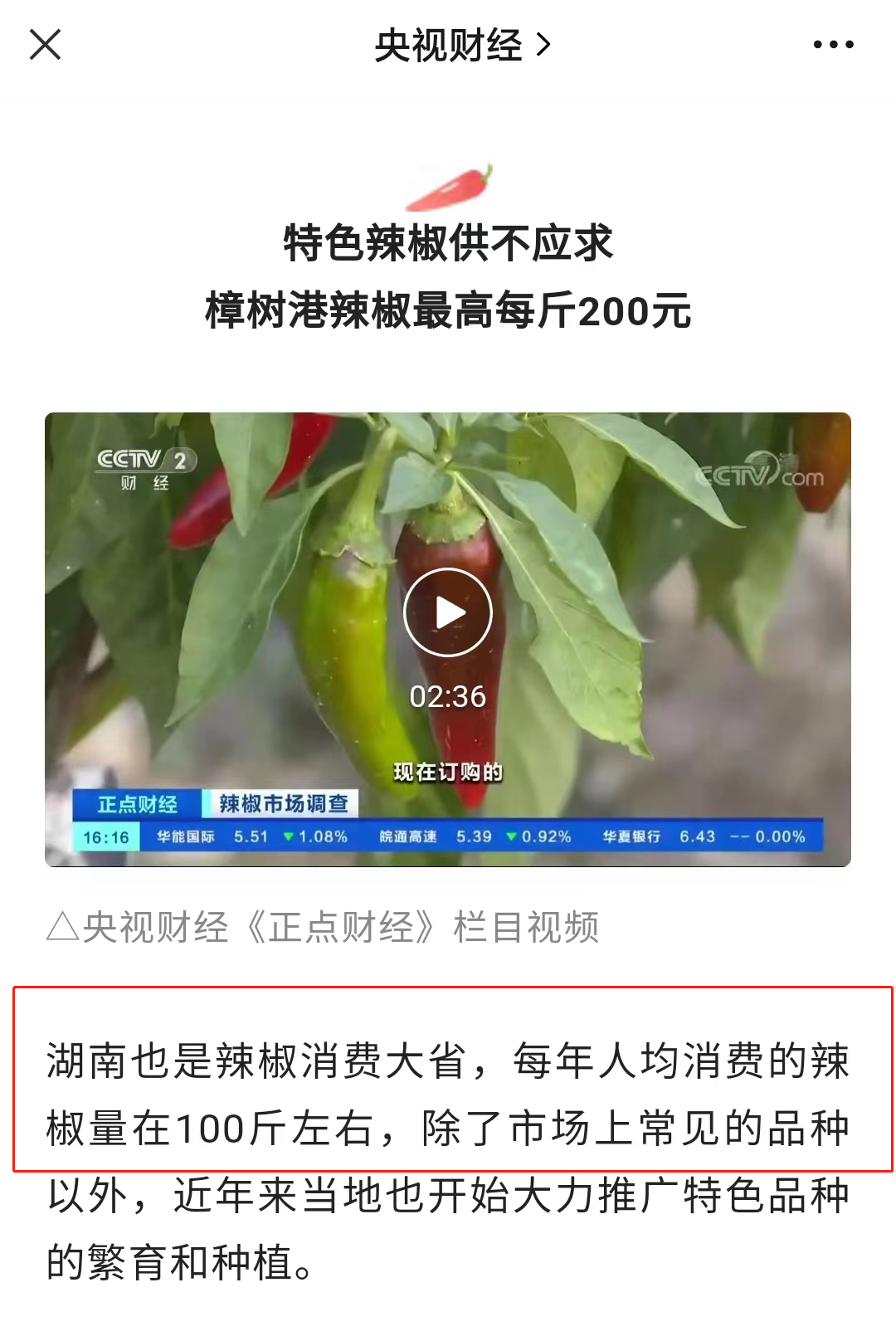 湖南人均每年要消费100斤辣椒?数据说话 湖南吃辣有多厉害